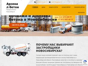 Арсенал-Бетон