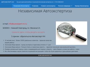 Автоэксперт-НН