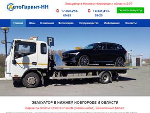 АвтоГарант НН