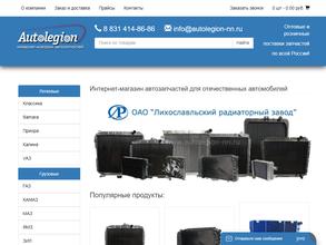 Автолегион