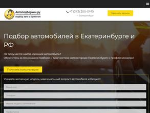 Автоподборкин