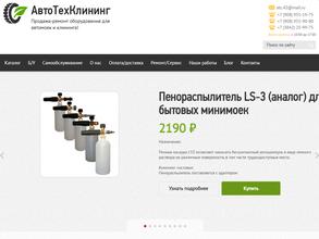 Автотехклининг