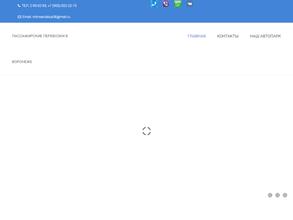 Служба перевозки пассажиров
