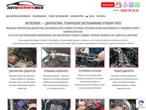 АвтоСервисМен