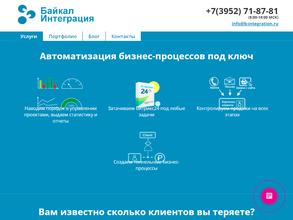 Байкал-Интеграция
