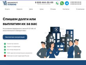 Банкрот Кубань