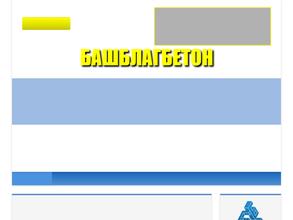 БашБлагБетон