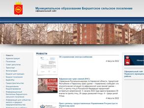 Совет депутатов Бершетского сельского поселения