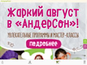 АндерСон Лофт