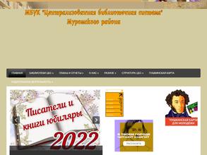 Централизованная библиотечная система