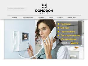 Центр Домофон