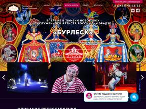 Тюменский государственный цирк