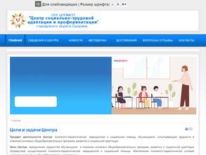 Центр социально-трудовой адаптации и профориентации