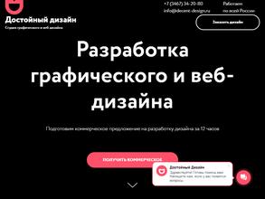 Достойный дизайн