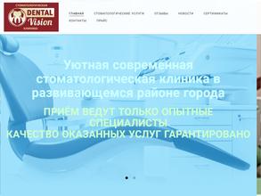 ДЕНТАЛВИЖИН