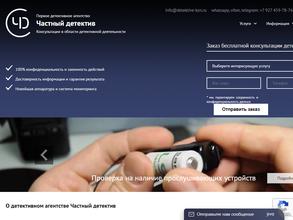 Первое Детективное Агентство