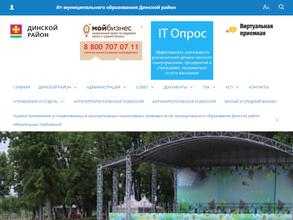 Администрация Динского района