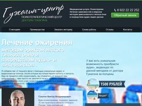 Психотерапевтический центр доктора Гужагина