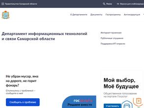 Департамент информационных технологий и связи