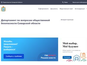 Аппарат межведомственной комиссии по делам несовершеннолетних и защите их прав при Правительстве Самарской области
