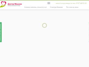 Доктор Машкин