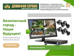 Домофон сервис