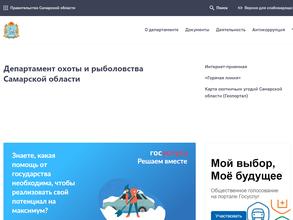 Департамент охоты и рыболовства Самарской области