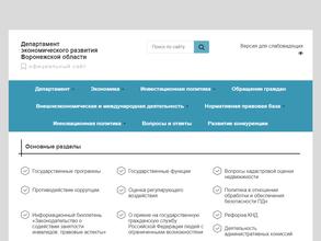 Департамент экономического развития Воронежской области