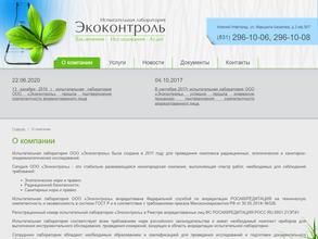 Экоконтроль