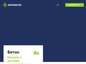 Экотрансбетон