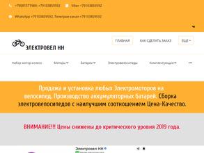 Электровел-НН