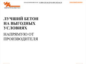 ЕвроПромБетон