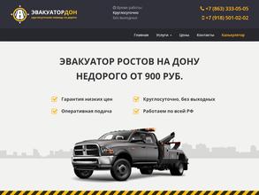 Эвакуатор Дон в Ростов-на-Дону