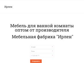 ИРЛЕН