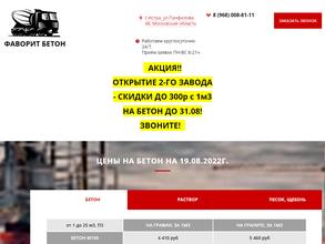 Фаворит бетон