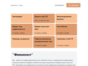 Финансист Рязани