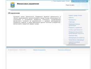 Финансовое управление