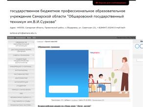 Обшаровский государственный техникум им. В.И. Суркова