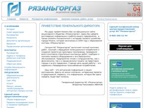 Рязаньгоргаз