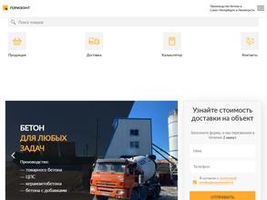Горизонт Бетон