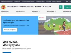 Управление Гостехнадзора Республики Татарстан
