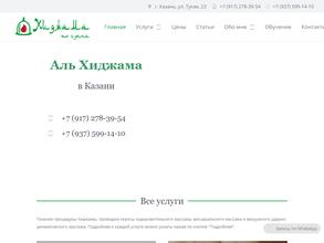 Аль-Хиджама