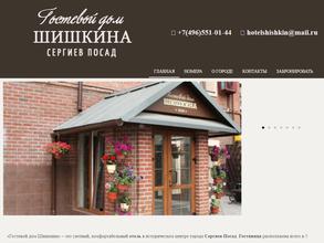 Гостевой дом Шишкина