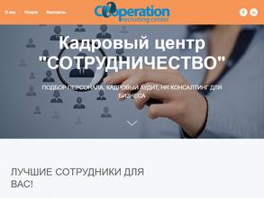 Сотрудничество