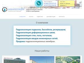 Акваизоляция