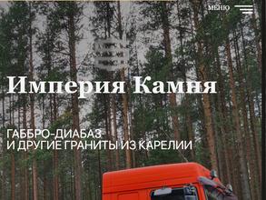 Империя Камня