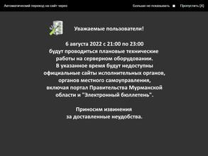 Министерство цифрового развития Мурманской области