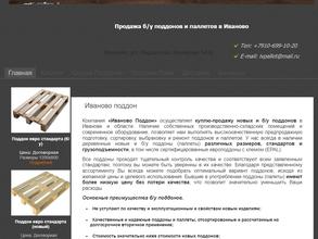 Иваново Поддон