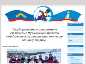 Спортивная школа по санному спорту