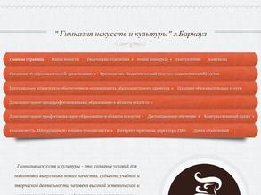 Гимназия Искусств и Культуры